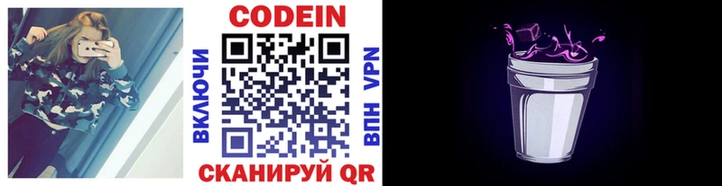 Кодеиновый сироп Lean напиток Lean (лин) Купить закладки Каменногорск